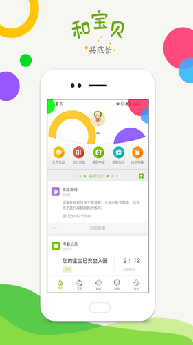 和宝贝家长版软件封面