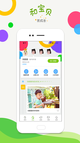 和宝贝家长版软件封面