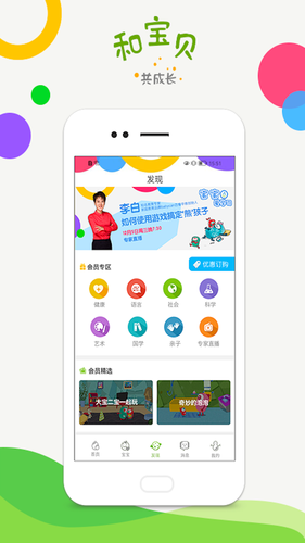 和宝贝家长版软件封面