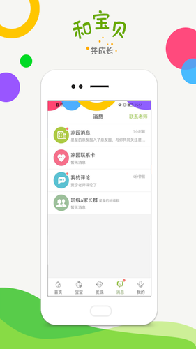 和宝贝家长版软件封面