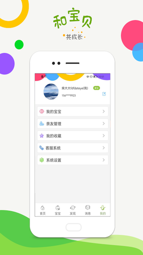 和宝贝家长版软件封面