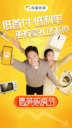 我爱我家软件封面