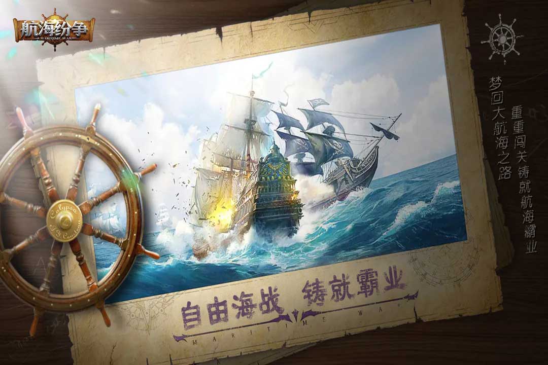 航海纷争软件封面