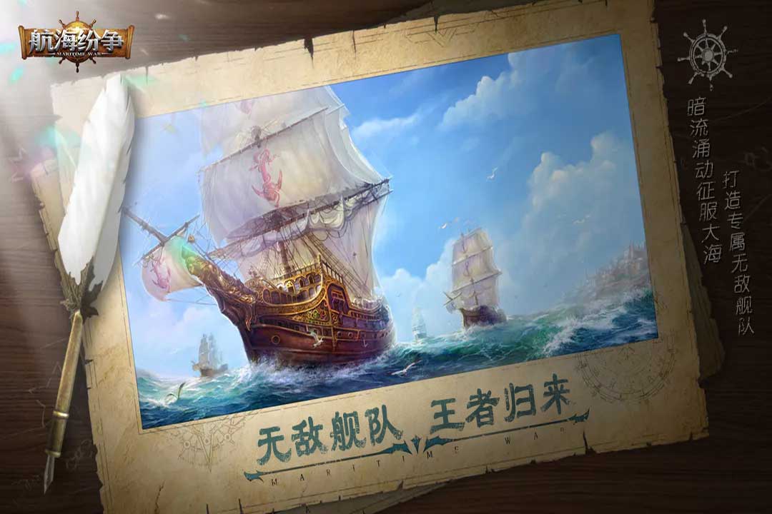 航海纷争软件封面