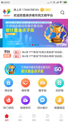 我爱泉城软件封面