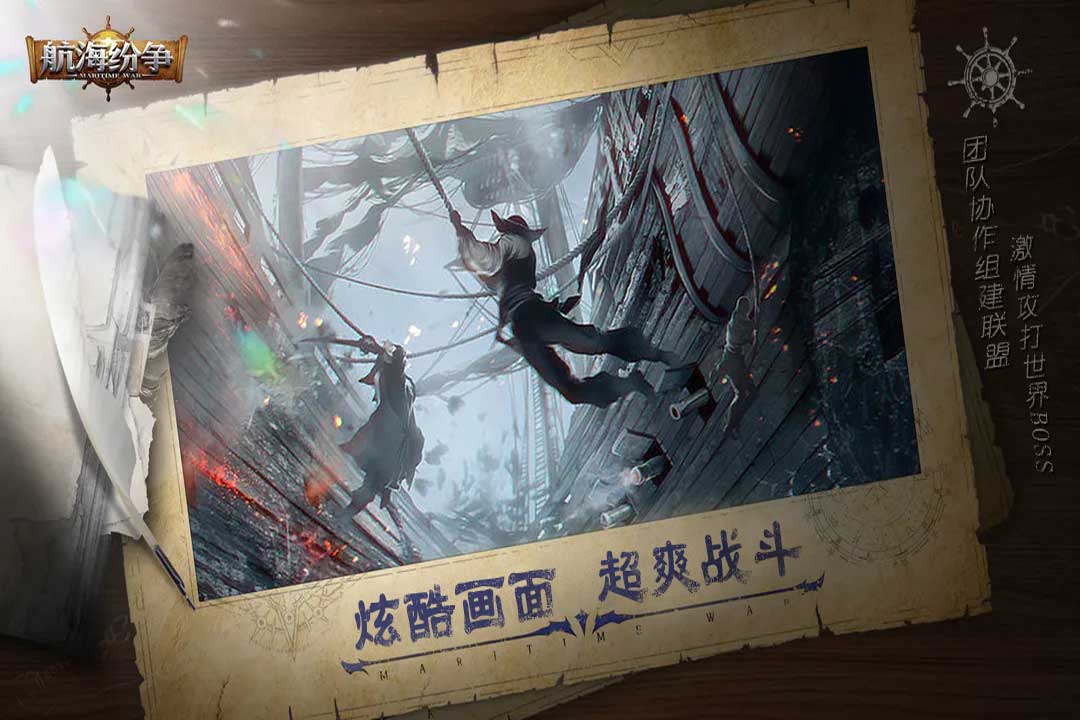 航海纷争软件封面