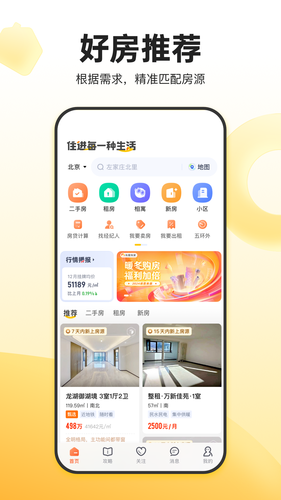 我爱我家软件封面
