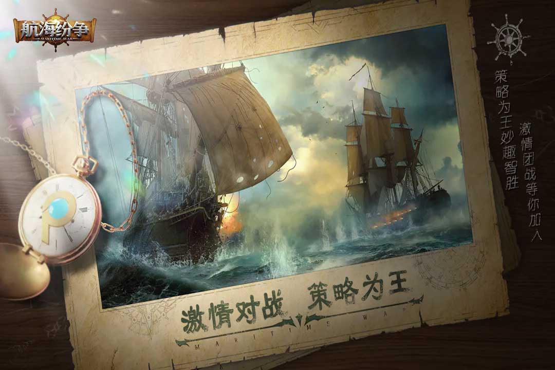 航海纷争软件封面