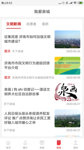 我爱泉城软件封面
