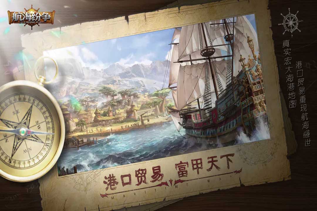 航海纷争软件封面