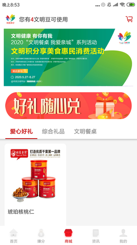 我爱泉城软件封面