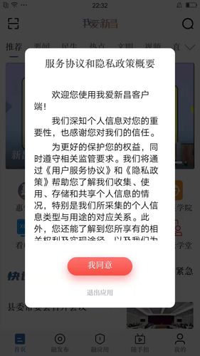 我爱新昌软件封面