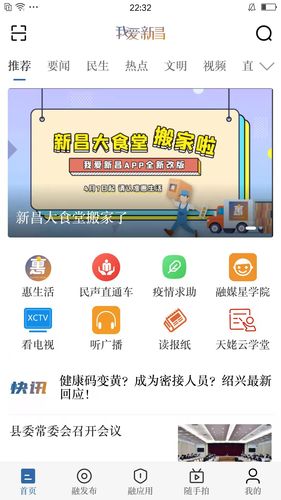 我爱新昌软件封面