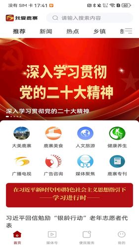 我爱鹿寨软件封面