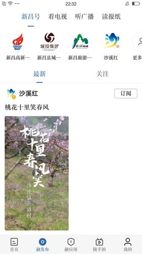 我爱新昌软件封面