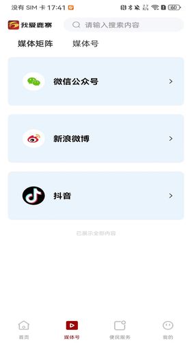 我爱鹿寨软件封面