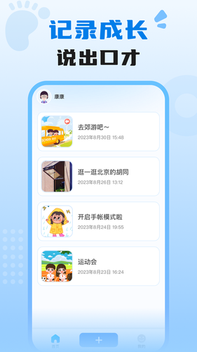 适趣我爱说软件封面