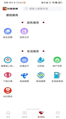 我爱鹿寨软件封面