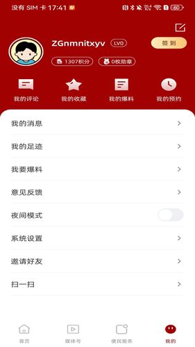 我爱鹿寨软件封面