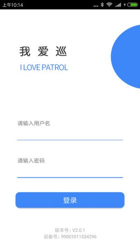 我爱巡软件封面