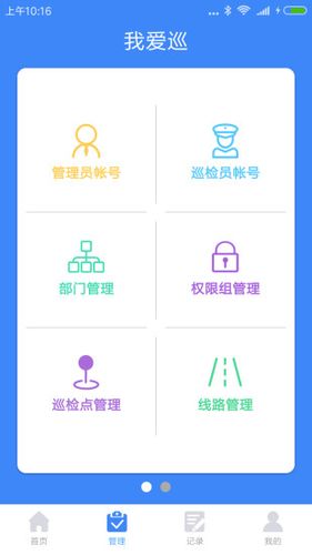 我爱巡软件封面