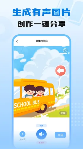 适趣我爱说软件封面