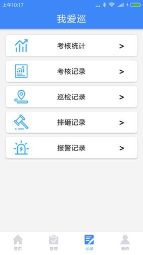 我爱巡软件封面