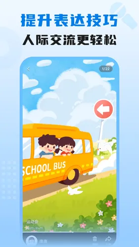 适趣我爱说软件封面