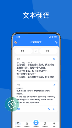 我爱翻译官软件封面