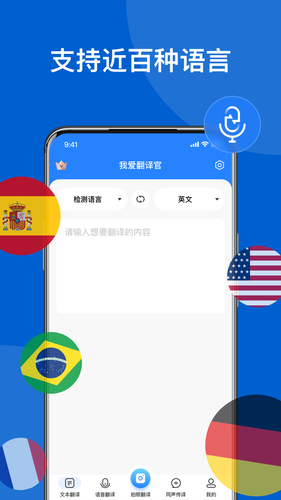 我爱翻译官软件封面