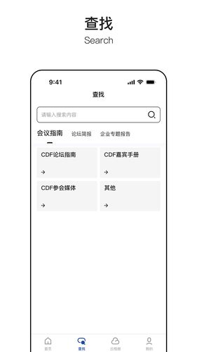 中国发展高层论坛软件封面