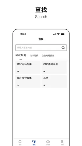 中国发展高层论坛软件封面