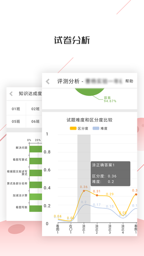 深瞳优学软件封面