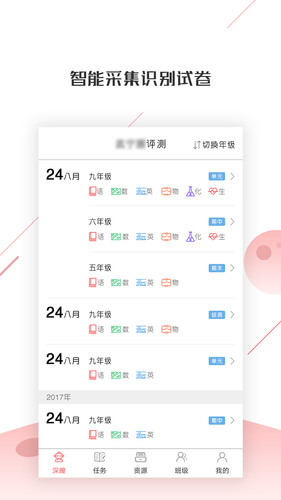 深瞳优学软件封面