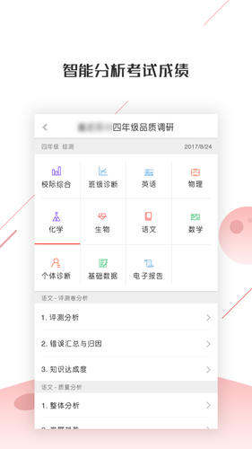 深瞳优学软件封面