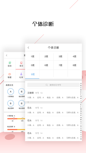 深瞳优学软件封面