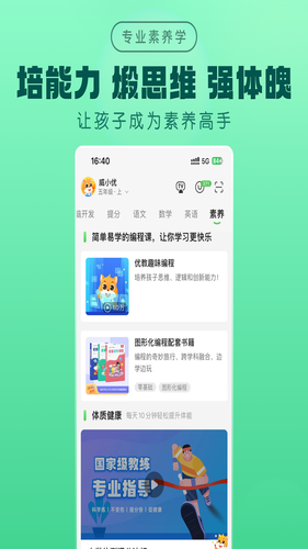 优学高手软件封面