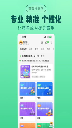 优学高手软件封面