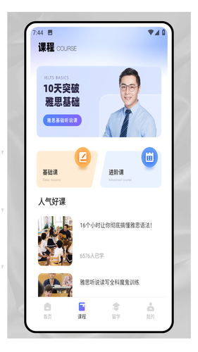 外研优学软件封面