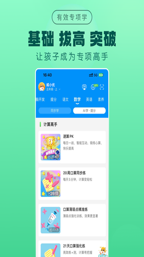 优学高手软件封面