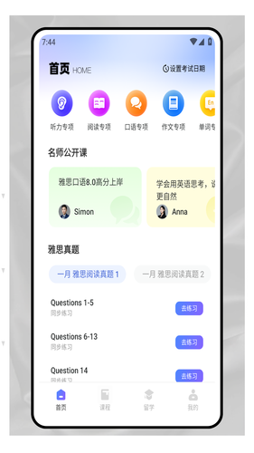 外研优学软件封面