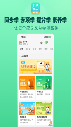 优学高手软件封面