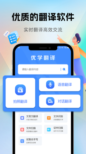 优学翻译官第1张手机截图