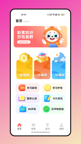 智学通软件封面