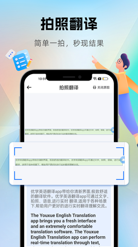 优学翻译官第2张手机截图