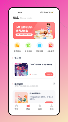 智学通软件封面