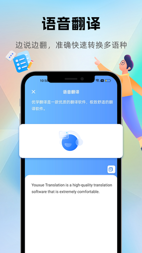 优学翻译官第3张手机截图