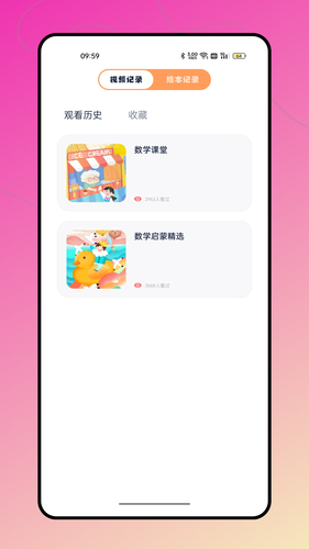 智学通软件封面