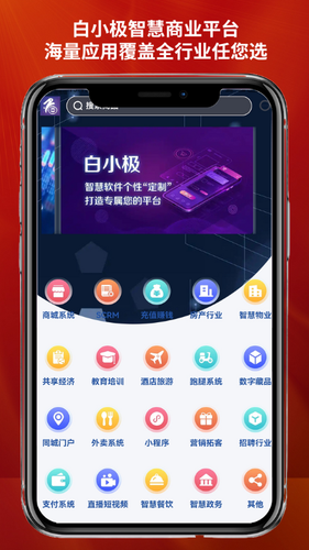 智慧商业公众平台助手软件封面
