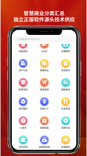 智慧商业公众平台助手软件封面